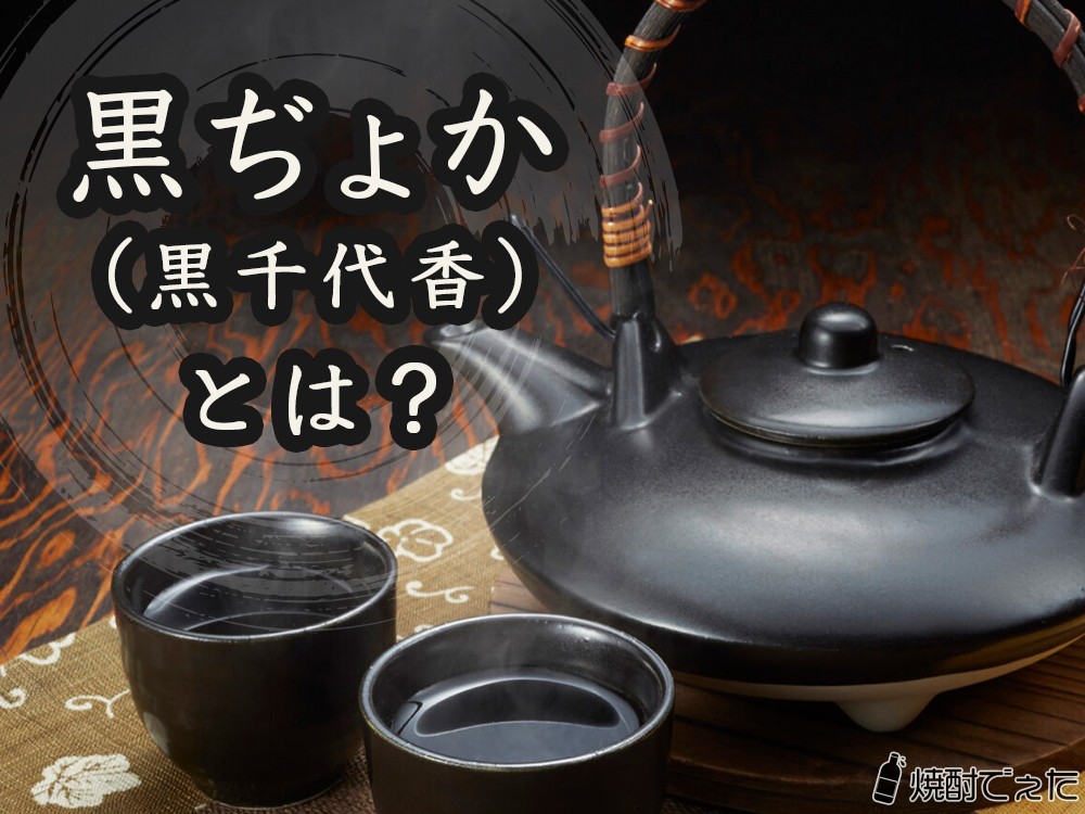 新作限定SALE未使用　黒薩摩焼茶碗　錦江陶芸　1982年購入 薩摩